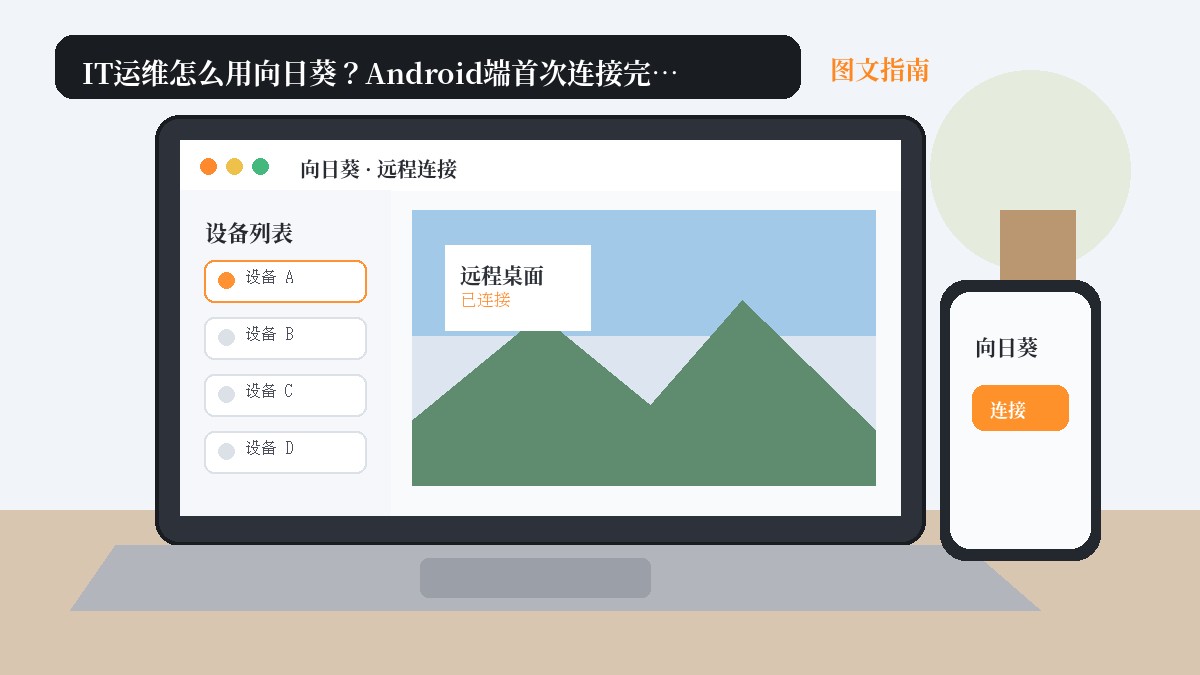 向日葵