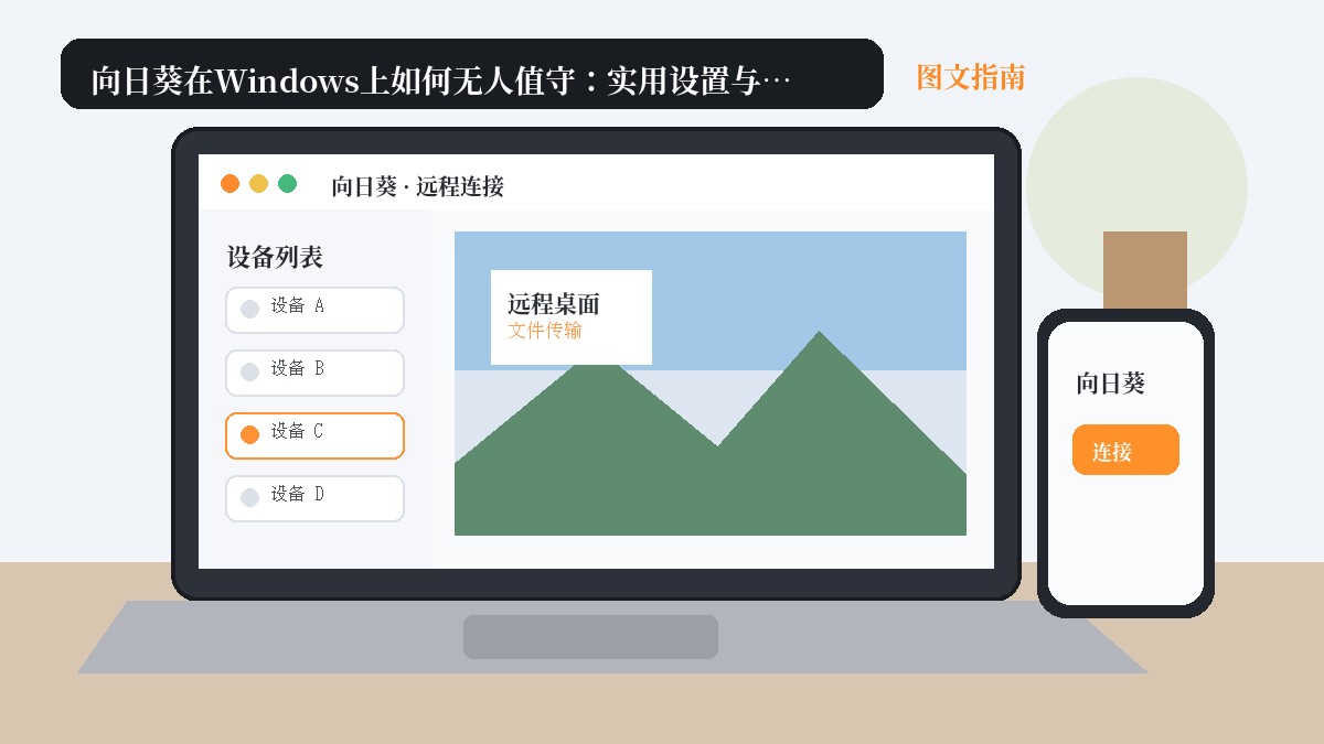 向日葵