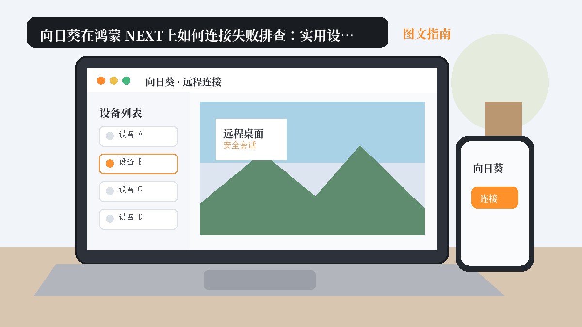 向日葵