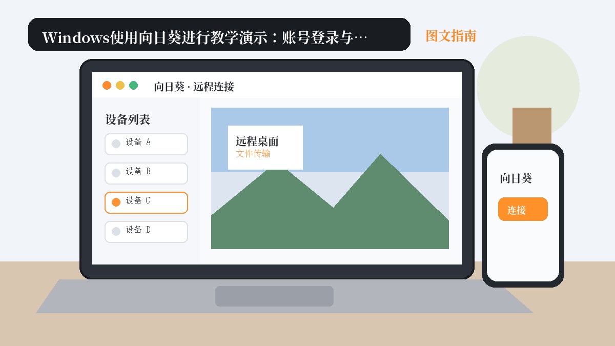 向日葵