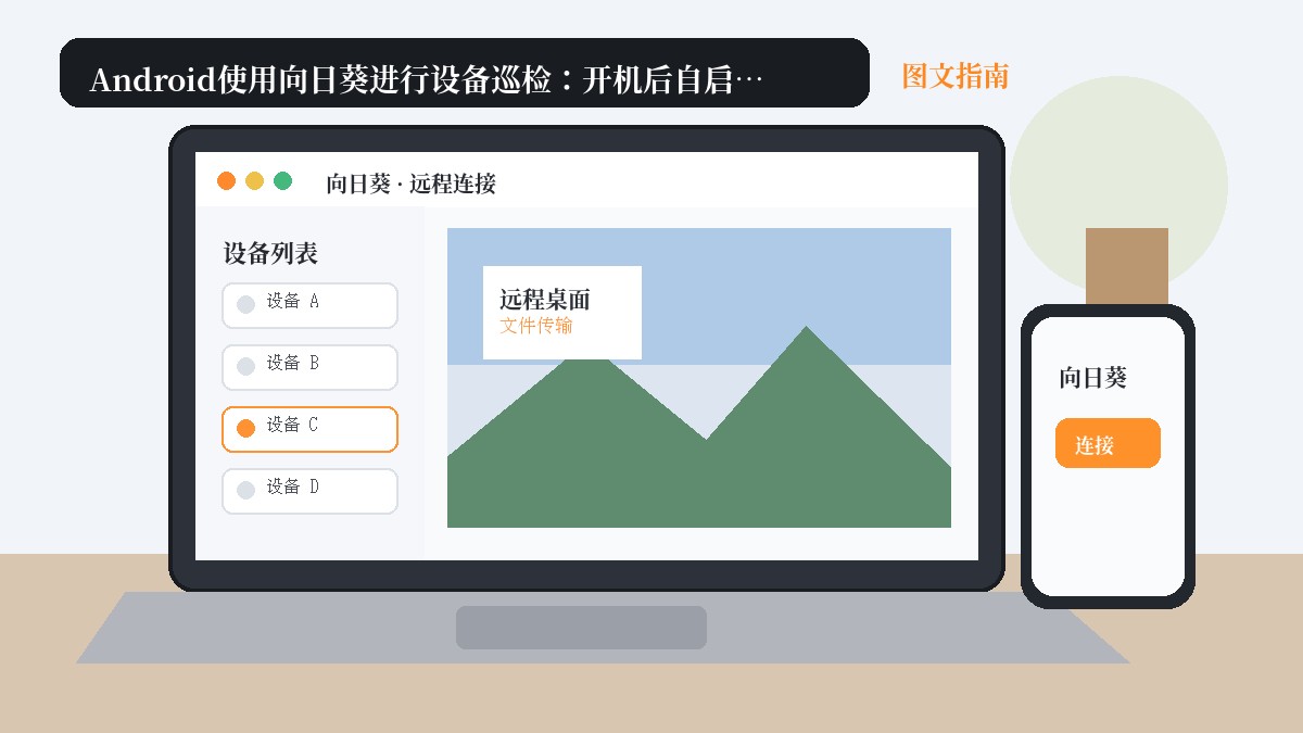 向日葵